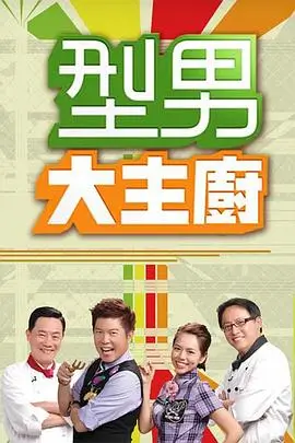 星球食堂 综艺全集免费在线观看
